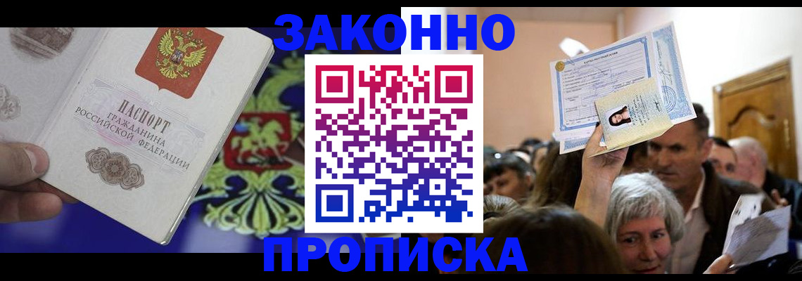 прописка ребенка в Красном Сулине