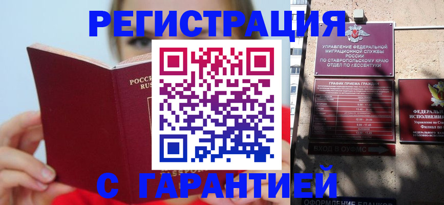 купить прописку в Красном Сулине