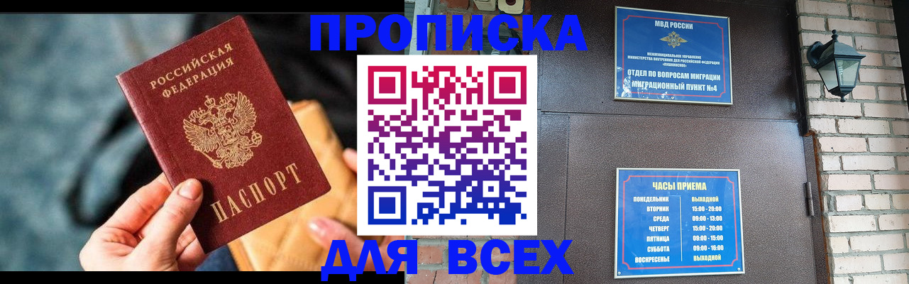 купить прописку в Красном Сулине